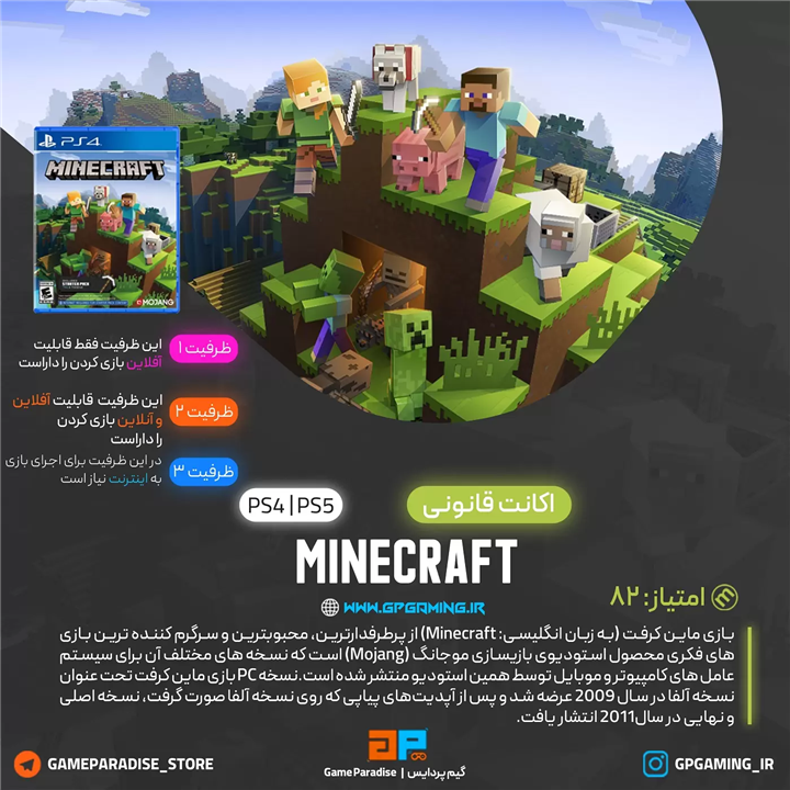 اکانت قانونی Minecraft برای PS4 & PS5