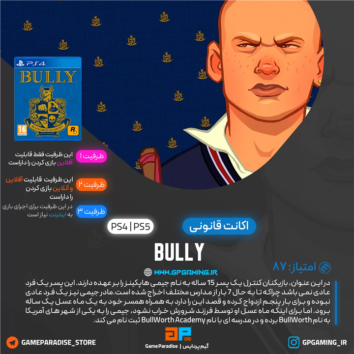 اکانت قانونی Bully برای PS4 & PS5