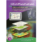 راهنمای جامع و کاربردی GPS و GIS اولین سیستم ناوبری جهانی