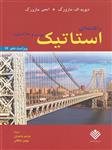 راهنمای استاتیک بی یر و جانسون