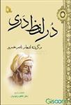 در لفظ دری انتشارات طلایه