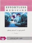 جراحی 3 effortless medicine