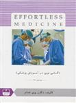 جراحی 4 effortless medicine گامی نوین در آموزش پزشکی