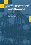 تولید بهره برداری و کنترل در سیستم های قدرت آلن وود دانشگاه شهید بهشتی
