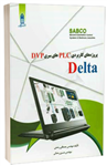پروژه های کاربردی PLCهای سری DVP Delta
