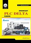 پروژه های کاربردی با PLC delta