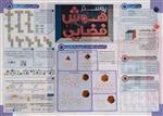 پوستر هوش فضایی مکعب و تاس ها سایز A3 انتشارات نارنجی