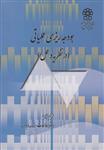 بودجه ریزی عملیاتی در نظریه و عمل پناهی نشر مجلس شورای مرکز پژوهش ها