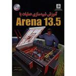 آموزش شبیه‌سازی عملیات با Arena 13.5 نشر ناقوس