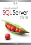 آموزش کاربردی SQL Server 2016 نشر دانشگاهی کیان