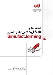 آموزش جامع شکل دهی با نرم افزار Simufact.forming نشر دانشگاهی کیان 