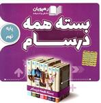 DVD بسته همه درسام پایه نهم رهپویان