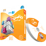 DVD ریاضی نهم تکمیلی رهپویان