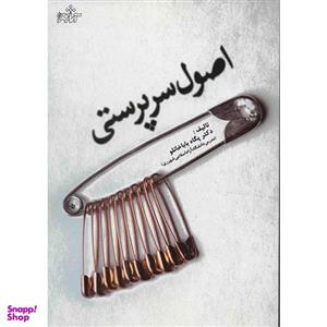 کتاب اصول سرپرستی اثر پگاه باباخانلو
