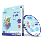 DVD آموزش مفهومی علوم پنجم دبستان رهپویان