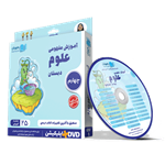 DVD آموزش مفهومی علوم چهارم دبستان رهپویان