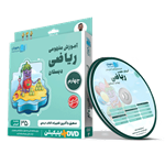 DVD آموزش مفهومی ریاضی چهارم دبستان رهپویان