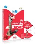 DVD آموزش مفهومی زبان انگلیسی هفتم رهپویان