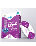 DVD آموزش مفهومی عربی دهم انسانی رهپویان دانش