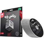 DVD آموزش جامع ریاضیات پایه کنکور رشته ریاضی رهپویان