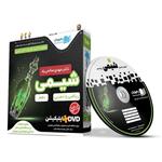 DVD آموزش جامع شیمی پایه دهم استاد مهدی صالحی راد رهپویان