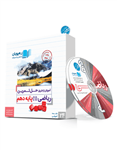 DVD آموزش از طریق حل تمرین ریاضی 1 دهم رهپویان