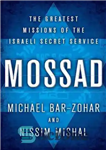 دانلود کتاب Mossad: The Greatest Missions of the Israeli Secret Service – موساد: بزرگترین ماموریت های سرویس مخفی اسرائیل