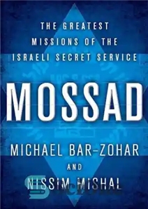 دانلود کتاب Mossad: The Greatest Missions of the Israeli Secret Service موساد: بزرگترین ماموریت های سرویس مخفی اسرائیل 