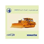 فایل راهنمای تعمیرات بلدوزر کوماتسو KOMATSU D150A-1,D155A-1