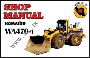 فایل راهنمای تعمیرات لودر کوماتسو KOMATSU WA470-1 