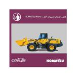 فایل راهنمای تعمیرات لودر کوماتسو KOMATSU WA320-5H