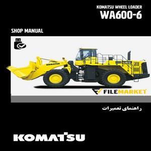 فایل راهنمای تعمیرات لودر کوماتسو KOMATSU WA600-6 