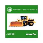 فایل راهنمای تعمیرات لودر کوماتسو KOMATSU W400-1,WA420-1