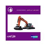 فایل راهنمای تعمیرات بیل مکانیکی دوسان DOOSAN DX255LC