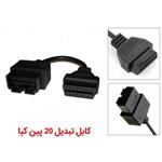 کابل تبدیل OBD2 با 16 پین به 20 پین کیا