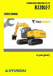 فایل راهنمای تعمیرات بیل مکانیکی هیوندای HYUNDAI R220LC-7 