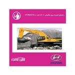 فایل راهنمای تعمیرات بیل مکانیکی هیوندای HYUNDAI R480-520LC-9