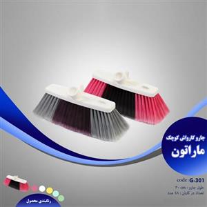 جارو کارواش کوچک ماراتون به همراه دسته میلاد کد G-301