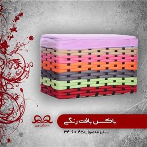 باکس بافت رنگی صندوقی شایگان کد 1719