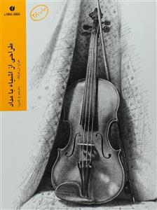 کتاب طراحی از اشیاء با مداد اثر ژن فرانک