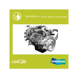 فایل راهنمای تعمیرات موتور دوسان DOOSAN DL06 