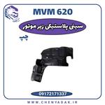 سینی زیر موتور پلاستیکی لیفان 620 چپ