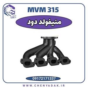 منیفولد دود MVM 315