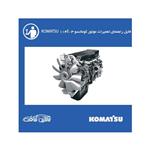 فایل راهنمای تعمیرات موتور کوماتسو KOMATSU 114E-3