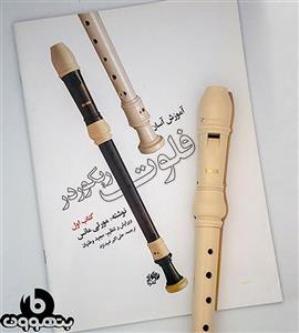 کتاب آموزش آسان فلوت ریکوردر -کتاب اول - اثر مورتی مانس Teach Yourself To Play Recorder 1