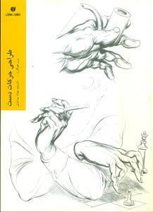 کتاب طراحی حرکات دست اثر برن هوگارد Drawing Dynamic Hands