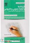کتاب قراردادهاو شرایط عمومی و خصوصی - اثر امیر حسین بنان - نشر پردیس علم