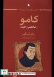 کتاب کامو(مختصر  و مفید)مهراندیش - اثر والتر تسیگلر - نشر مهراندیش