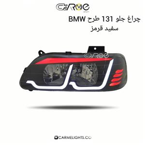 چراغ جلو اسپرت 131 طرح BMW