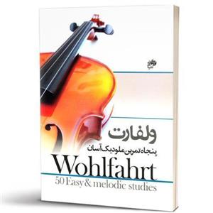 کتاب پنجاه تمرین ملودیک اسان برای ویولن اپوس 74 اثر فرانتس ولفارت 50 Easy And Melodic Studies Op.74 